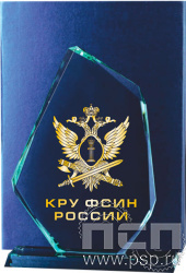GI0002 Награда стеклянная "КРУ ФСИН России"