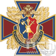 77.68. Нагрудный знак "105 лет Штабные подразделения МВД"