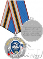 245.0.1(b). Медаль "30 лет Ассоциация ВБД ОВД и ВВ России"