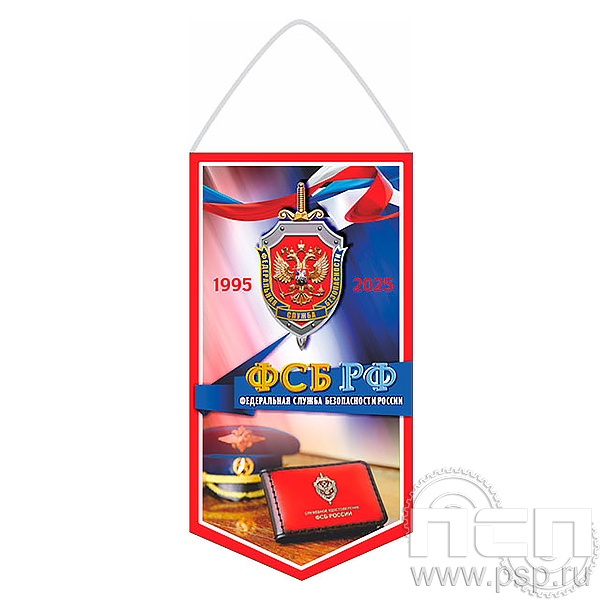 12.1.1 Вымпел ламинированный А6 ФСБ России