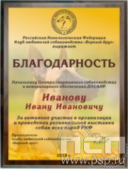EX152. Панно подарочное в футляре (205х155мм) Клубы любителей животных