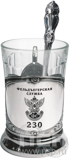4.2.1.12. Набор подарочный "Обезличенный" с никелированным подстаканником "230 лет Государственной фельдъегерской службы РФ"