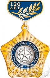96.8.24. Нагрудный знак "120 лет ОПП МВД России"