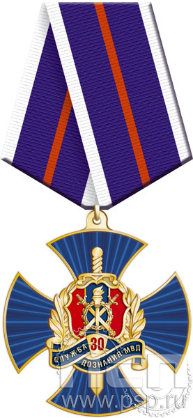 27.68.1. Нагрудный знак "30 лет Служба дознания МВД России"
