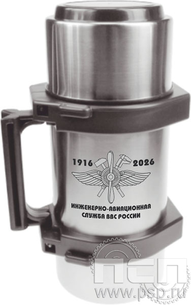 4.4.2. Термос Турист с гравировкой 1000 мл. "110 лет Инженерно-авиационная и Штурманская службы ВВС"