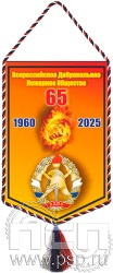 12.1.2 Вымпел тканевый А5 "ВДПО 65 лет"