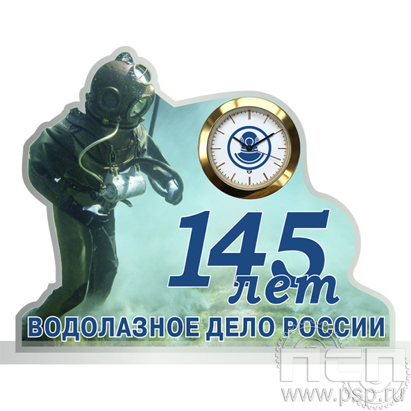 19.5.3.2 а Часы акриловые "145 лет Водолазное дело России"