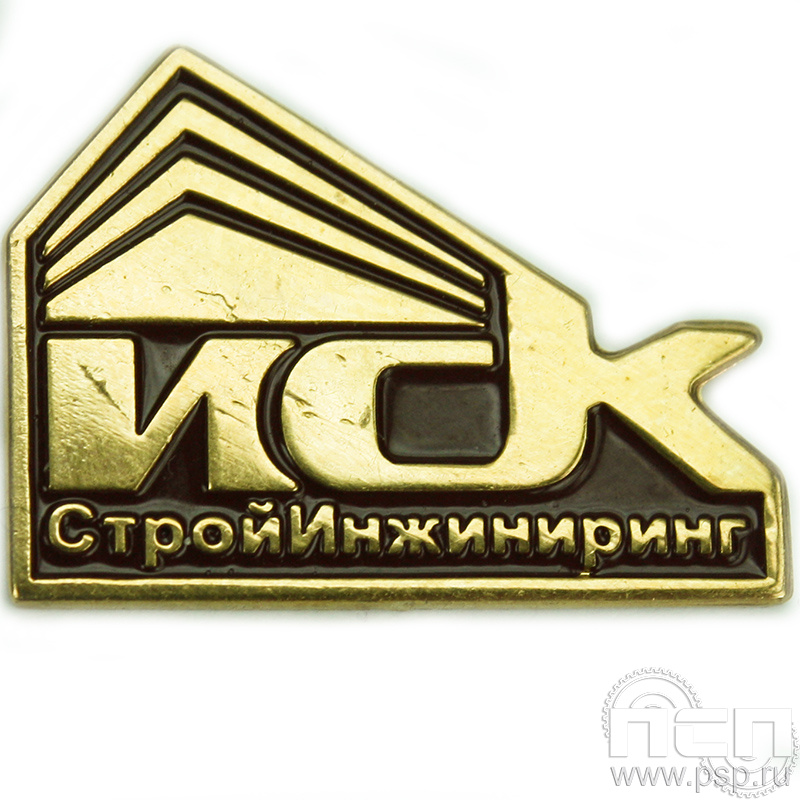 Значок «ИСК СтройИнжиниринг» 1257.0к