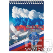 12.2.1 Блокнот на пружине А6 "35 лет Ассоциация ВБД ОВД и ВВ России"