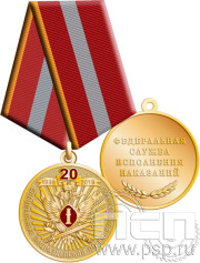 Медаль "20 лет Специальные подразделения ФСИН по конвоированию" 245.0.1(a)к
