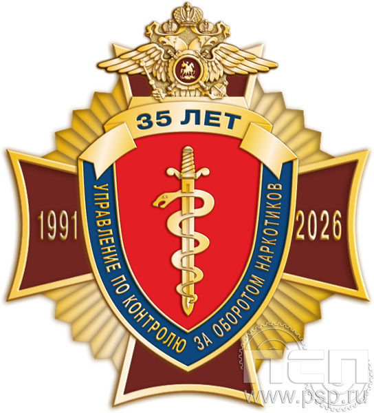 5.2(b). Нагрудный знак "ГУНК МВД России 35 лет"