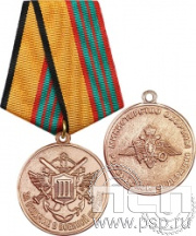 МО6. Медаль «За отличие в военной службе» III степени нового образца 