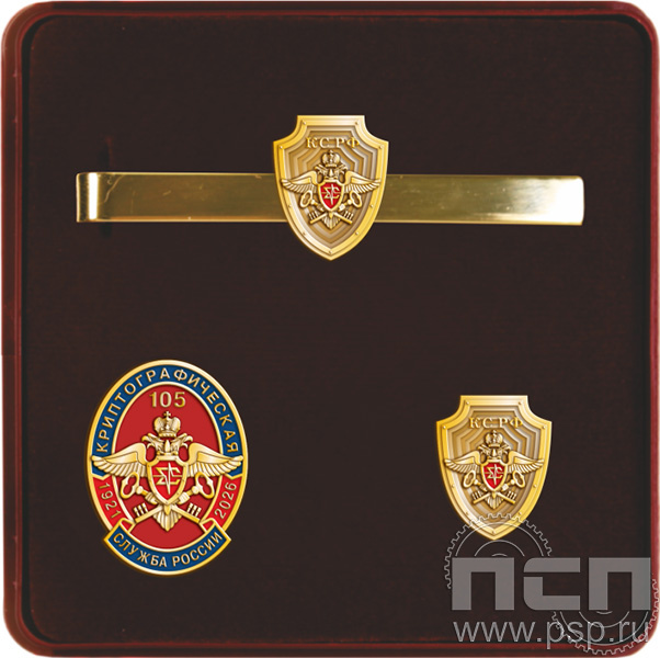 9.6. Комплект наградной с заколкой для галстука, значки «Криптографическая служба России 105 лет»