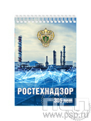 12.2.1. Блокнот А6 "305 лет Ростехнадзор Федеральной службе по экологическому, технологическому и атомному надзору"