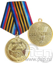 245.0.1. Медаль "За содействие СВО"