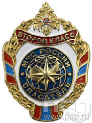Нагрудный знак МЧС России «Спасатель» 2 класса МЧС22