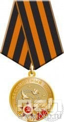 245.0.1(d). Медаль "Бессмертный полк"