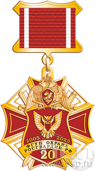 5.2к (с). Нагрудный знак "20 лет ФГУП Охрана Росгвардии России"