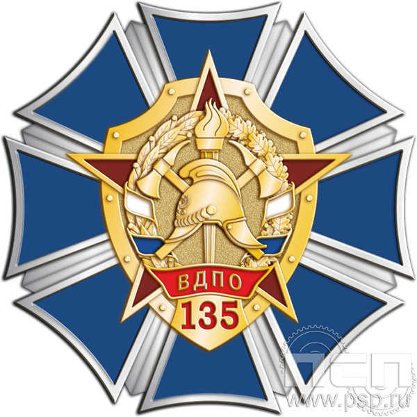 5.2(а). Нагрудный знак "135 лет Всероссийскому добровольному пожарному обществу"