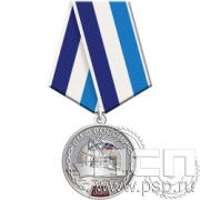 245.0.1(c). Медаль "ВМФ России 330 лет"