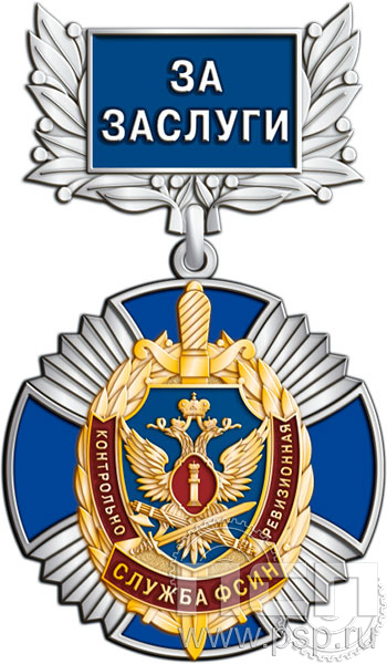 5.2к(b) Нагрудный знак "КРУ ФСИН России"