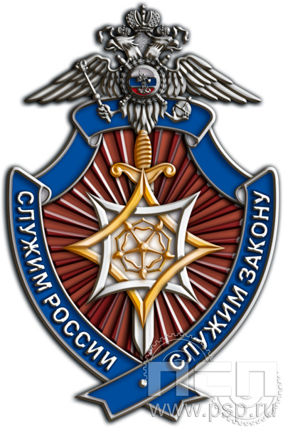 148.3. Нагрудный знак "Управление по обеспечению безопасности лиц, подлежащих государственной защите"