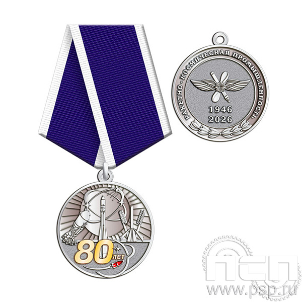 245.0.1(g) Медаль Ракетно-космическая Промышленность 80 лет