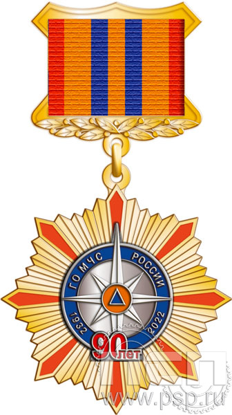 82.83.3. Нагрудный знак "90 лет Гражданская оборона МЧС России"