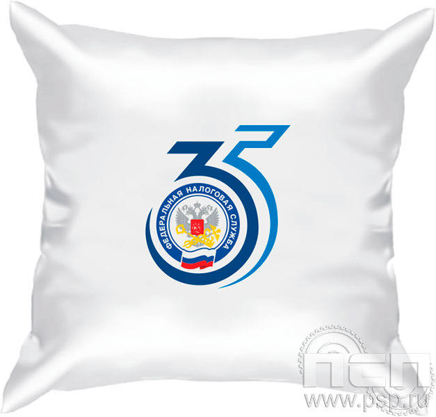 8.20.90 Подушка с символикой "ФНС 35 лет"
