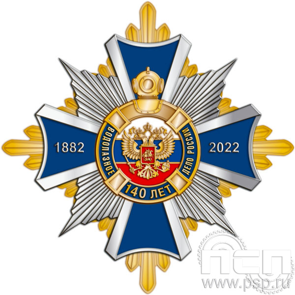 01.239. Нагрудный знак "140 лет Водолазное дело России"
