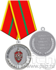 ФСБ 1. Медаль "ФСБ России"