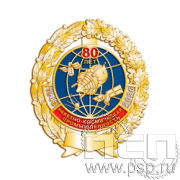 05.110 Нагрудный знак Ракетно-космическая промышленность 80 лет