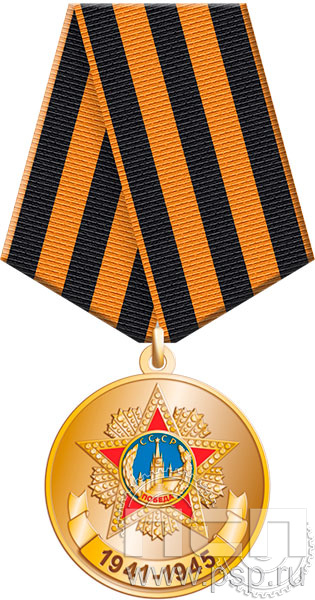 245.0.1(h). Медаль "1941-1945"