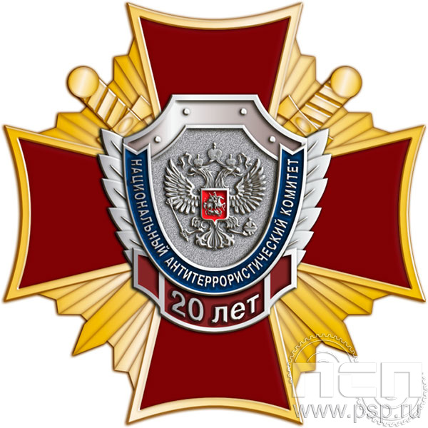 5.2(а) Нагрудный знак "Национальный антитеррористический комитет 20 лет"