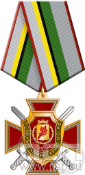 Нагрудный знак "105 лет Военный комиссариат МО РФ" 77.70к