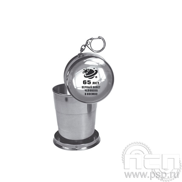 4.3.6 Стаканчик-брелок металлический складной Ракетно-космическая промышленность 80 лет