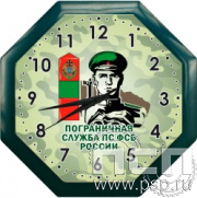 2.4.2.5. Часы настенные "Салют" "Пограничная служба ФСБ России"