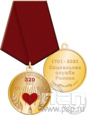 245.0.1(a). Медаль "320 лет Социальная служба России"