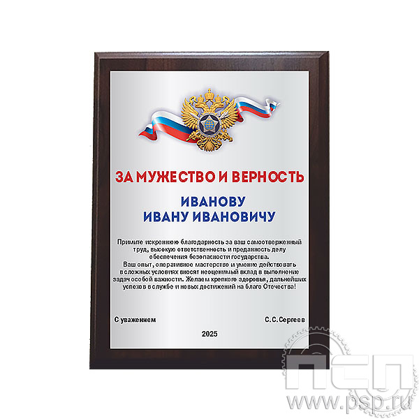 EX152 Плакетка с нанесением 150x200 Служба Внешней Разведки