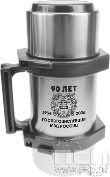 4.4.2. Термос Турист с гравировкой "Госавтоинспекции МВД России 90 лет"