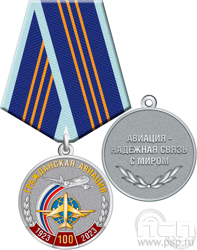 245.0.1(b). Медаль "100 лет Гражданская авиация"