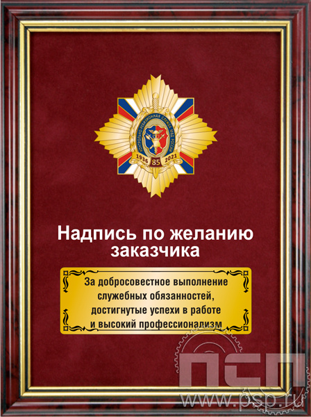5.7.22.35. Панно с нагрудным знаком "85 лет КРУ МВД России" на бархате