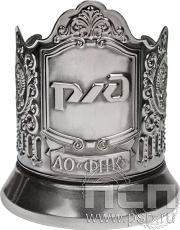 Подстаканник «РЖД АО ФПК» никелированный с чернью С7408 4.2.53