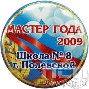 Экспресс-значок d50 мм 6.4.3