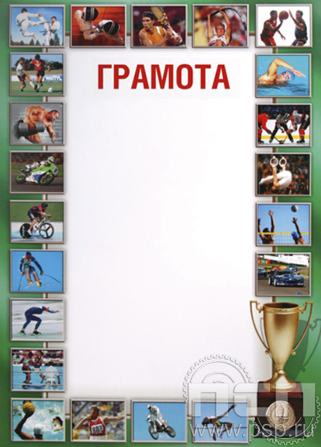 Грамота ГР-21-3