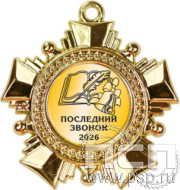 М-50-05 З Медаль с круглой  вставкой
