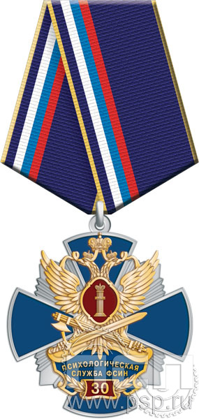 277.21.1. Нагрудный знак "30 лет Психологическая служба ФСИН России"