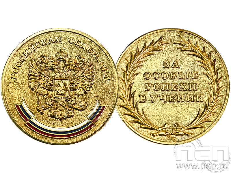 Медаль позолоченная «За особые успехи в учении» ООУ1