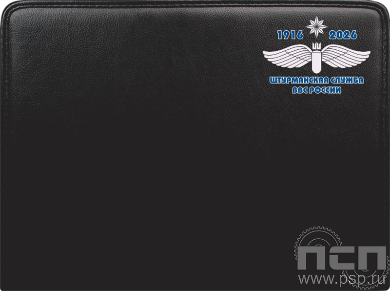 14.1.23. Папка из кожзаменителя на молнии Лидер "110 лет Инженерно-авиационная и Штурманская службы ВВС"