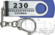 8.3.5. Флеш-накопитель USB 16 GB "230 лет Государственной фельдъегерской службы РФ"